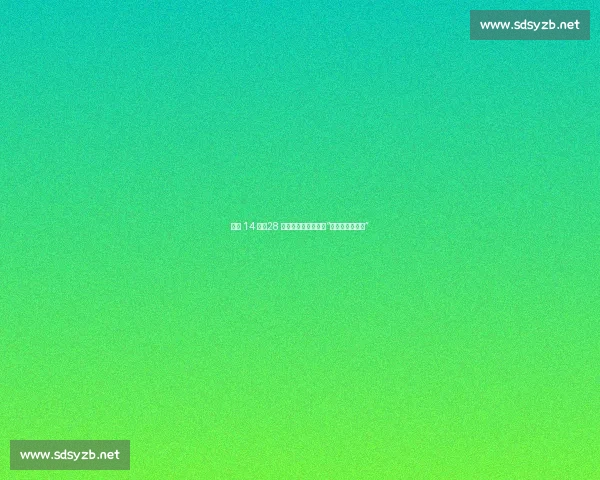 截瘫 14 年，28 岁小伙独自乘高铁：“我想多感受世界”